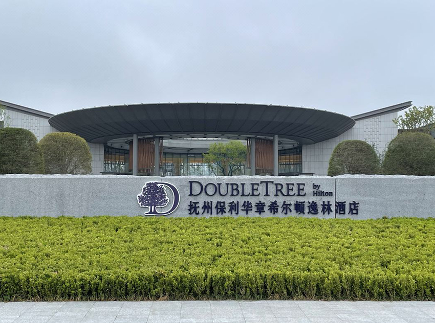 撫州希爾頓酒店廚房